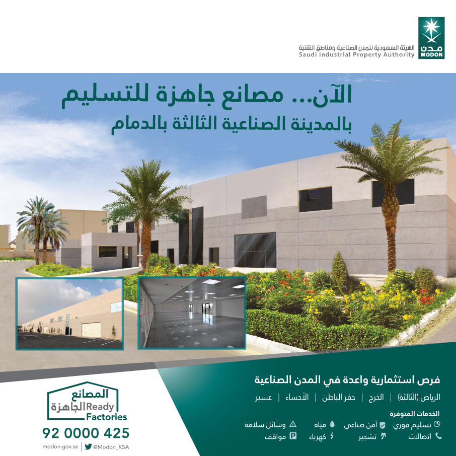 المدينة الصناعية الأولى بالدمام