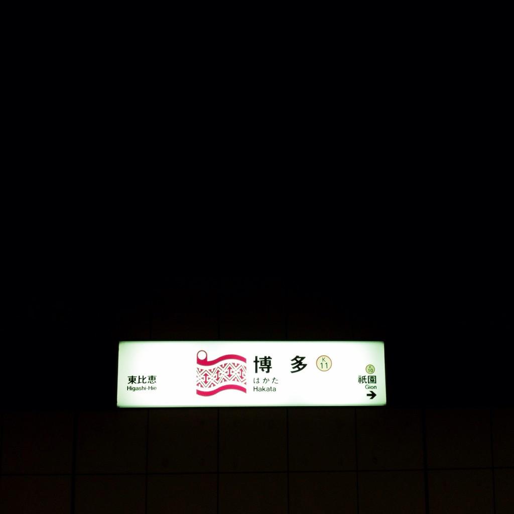 jrapeepan's tweet image. รถไฟใต้ดินที่ฟูกุโอกะ ตั๋วรายวันสำหรับนักท่องเที่ยว 1340 เยน #1Trip