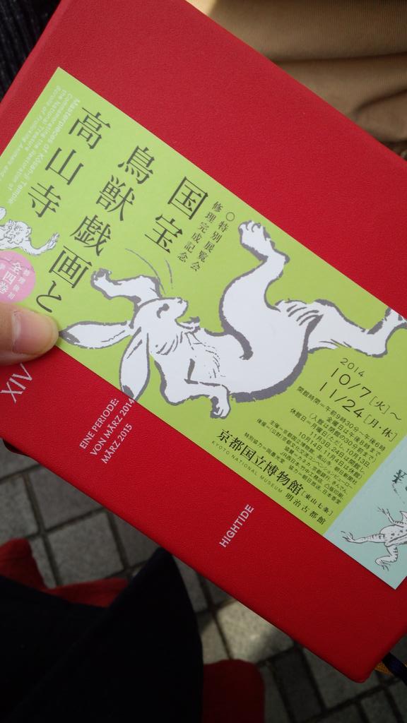きた! 