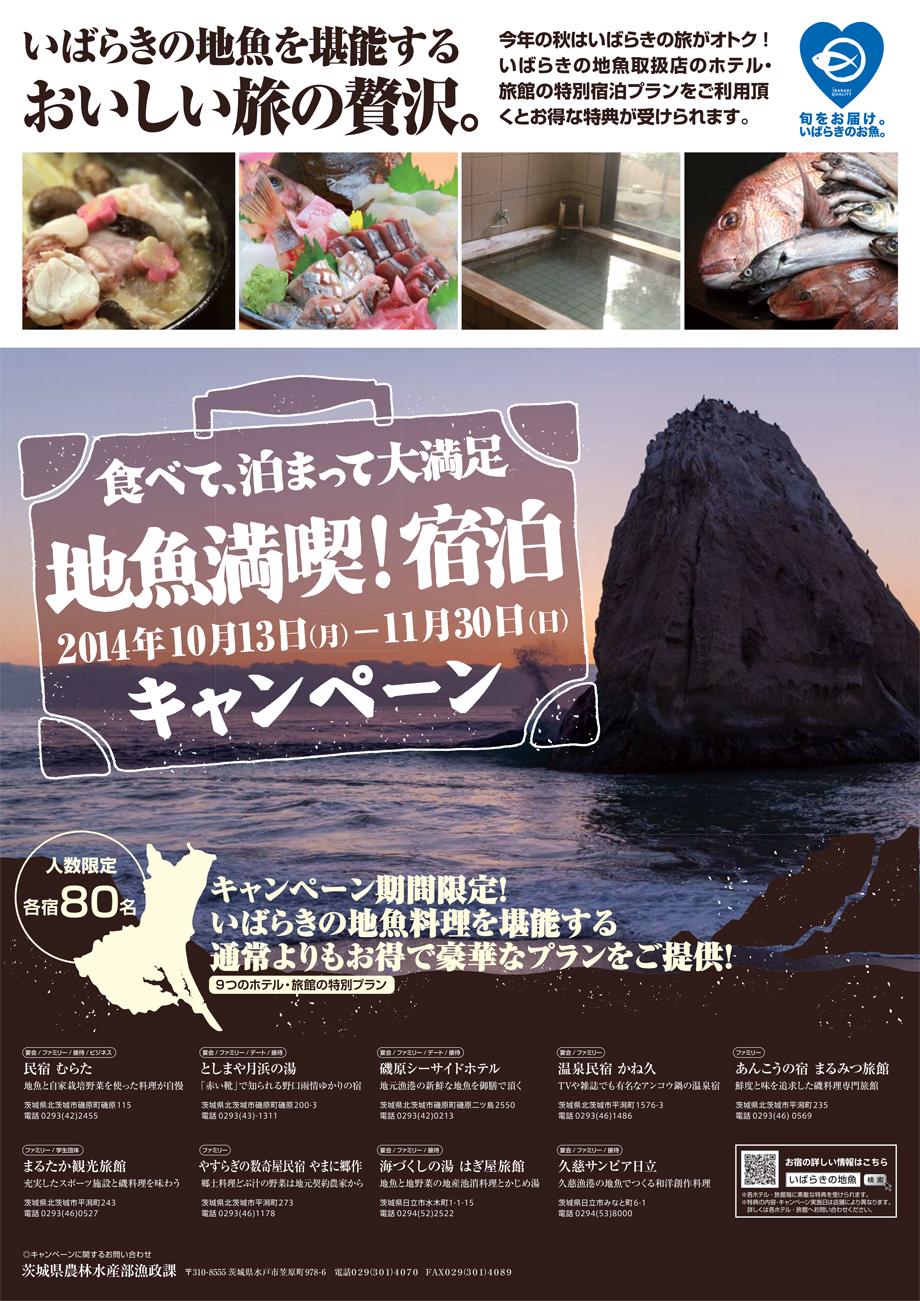 茨城県 食べて 泊まって大満足 地魚満喫 宿泊キャンペーン おいしい茨城の地魚がおトクに味わえる宿泊促進キャンペーン実施中 大人一名2 000円引き特別プランを提供中 詳しくは Http T Co Rcys8mzi59 Ibaraki Http T Co Fx1rmdcrhu 茨城県 食べて 泊まって大満足 地魚満喫 宿泊キャンペーン おいしい茨城の地魚がおトクに味わえる宿泊促進キャンペーン実施中 大人一名2 000円引き特別プランを提供中 詳しくは Http T Co Rcys8mzi59 Ibaraki Http T Co Fx1rmdcrhu