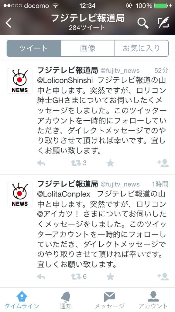 おるつ なんかフジテレビが各地のロリコンに声かけてるんだけどこれ絶対許可しない方がいいと思うんですけど 名推理 Http T Co Dvn8orhrpr