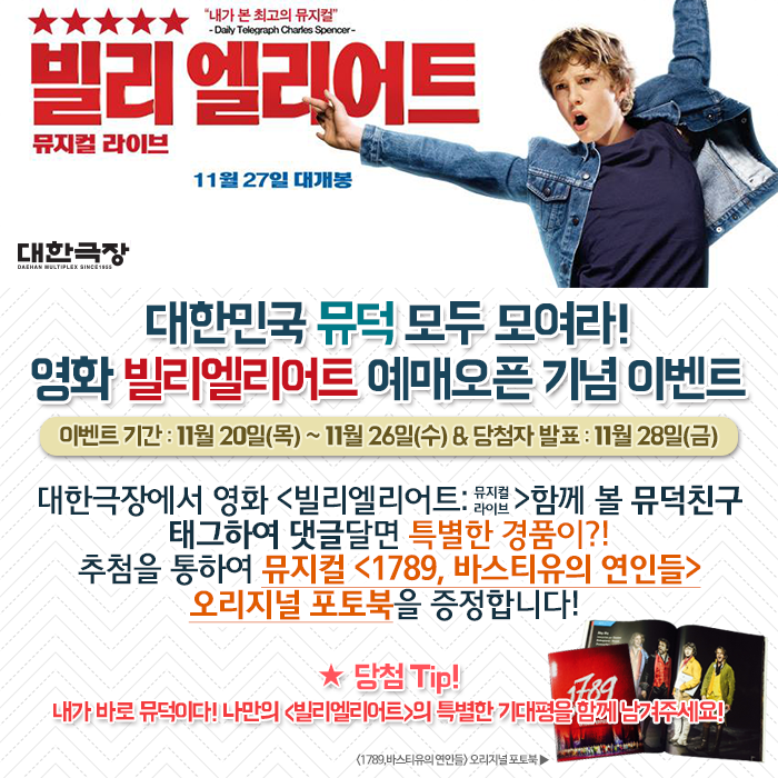 영화 #빌리엘리어트:뮤지컬라이브예매오픈 기념 특별 #이벤트! 함께보고 싶은 뮤덕 친구 태그하여 댓글달아주세요! 당첨 Tip도 놓치지 마세요~...