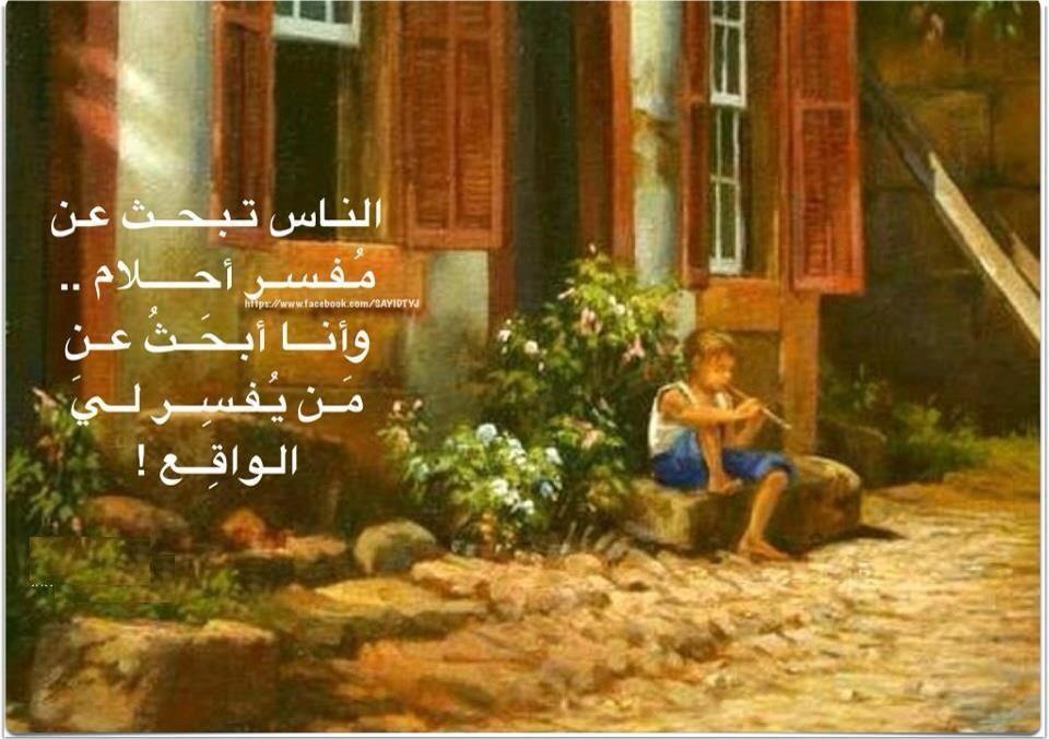 n12__sh's tweet photo. الوقوع في الحب مثل الفقز من مكان عالي .....
الناس تبحث عن مفسر احلام ..... http://t.co/LsQ6xq6zUf