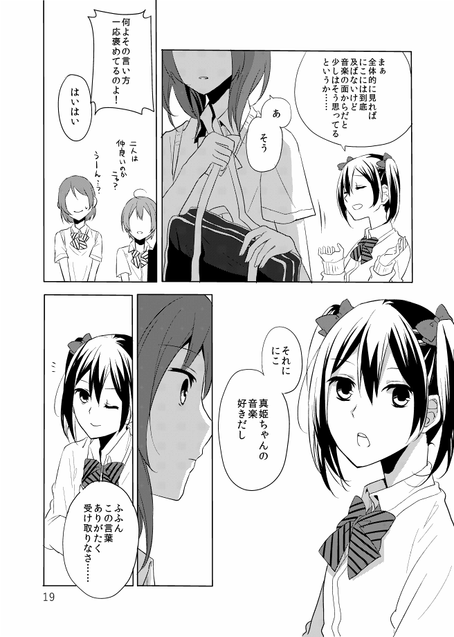 11月24日に開催される「僕らのラブライブ!6」で頒布予定のにこまき本のサンプルで、内容はB5/44P/500円です。pixivにはこちらよりも多い枚数をアップしたので、そちらもよろしくお願いいたします 