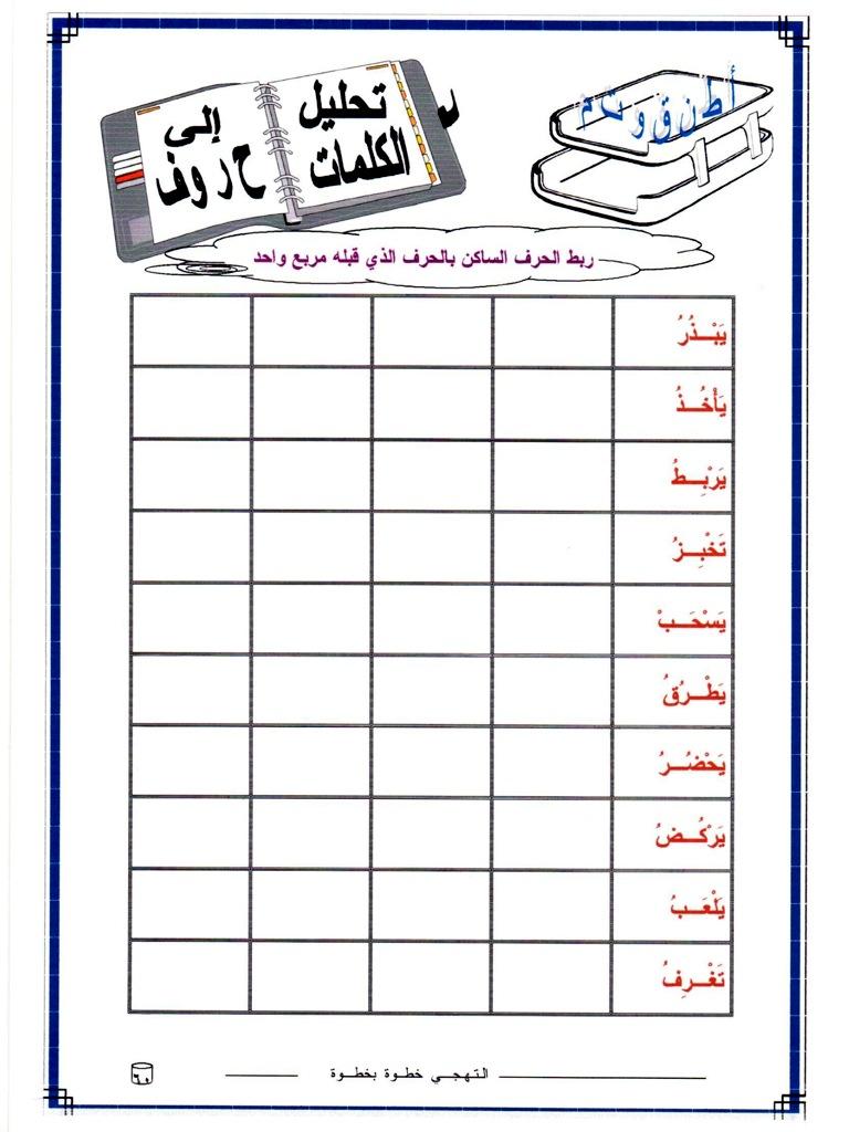 اوراق عمل اللغة العربية للصف الاول