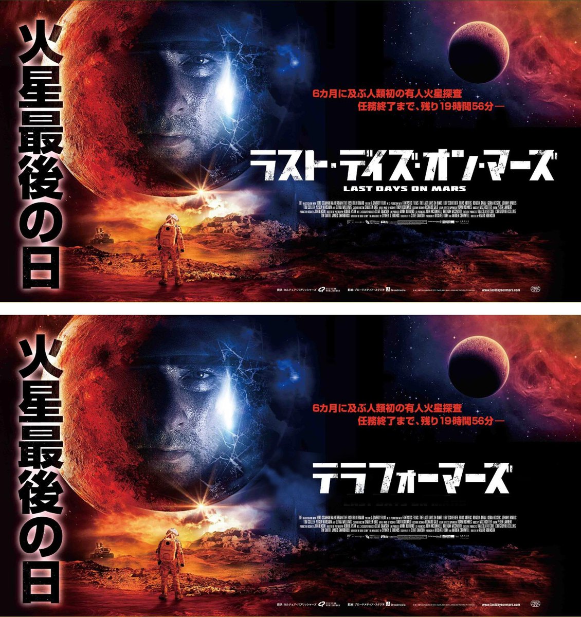 情景師アラーキー 荒木さとしさんのツイート 映画ネタ 11月22日公開のsf映画 ラスト デイズ オン マーズ タイトルを並べ替えて 実写版 テラフォーマーズ を妄想してみる Http T Co Zbdsug7dcq