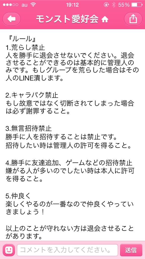 モンストlineグループ Mina109k Twitter