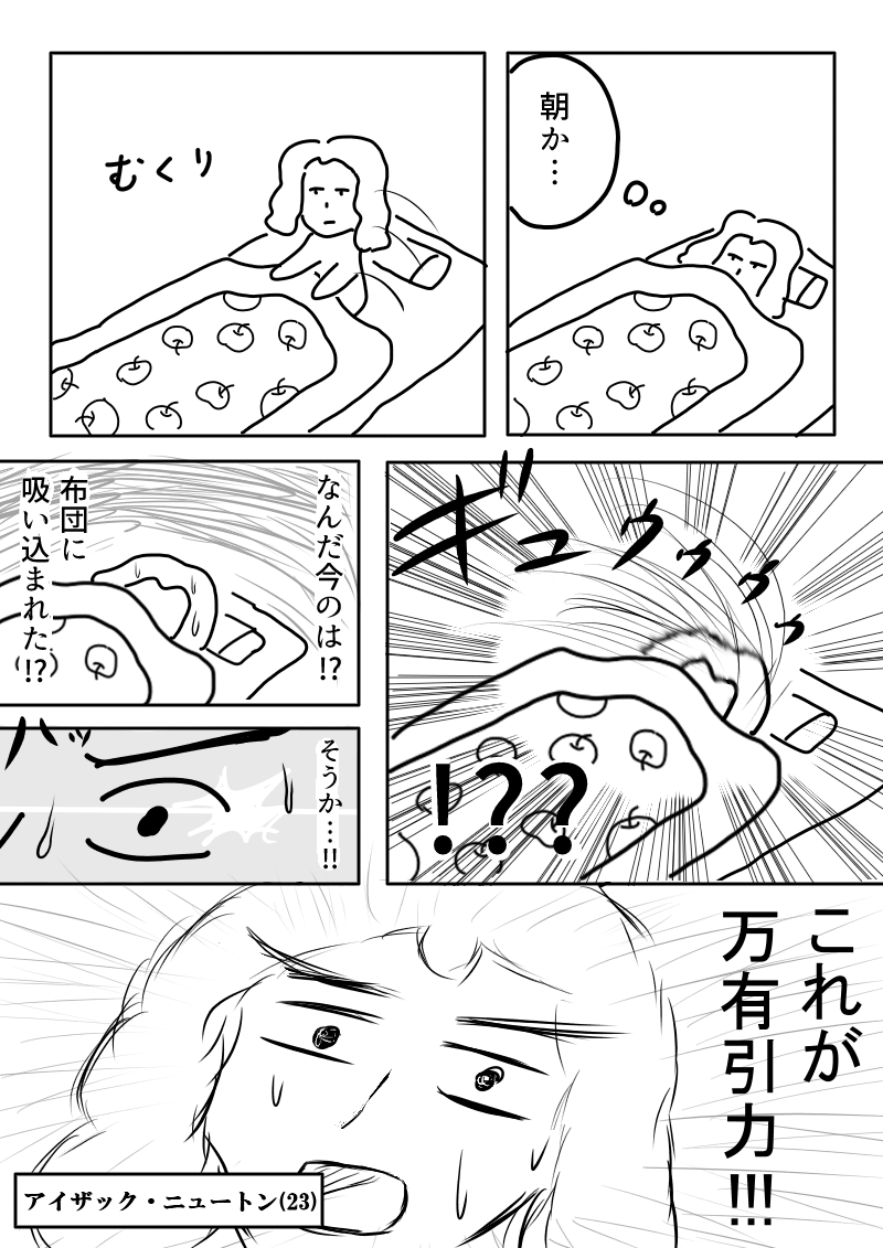 布団の漫画「発見」 #1h1p 