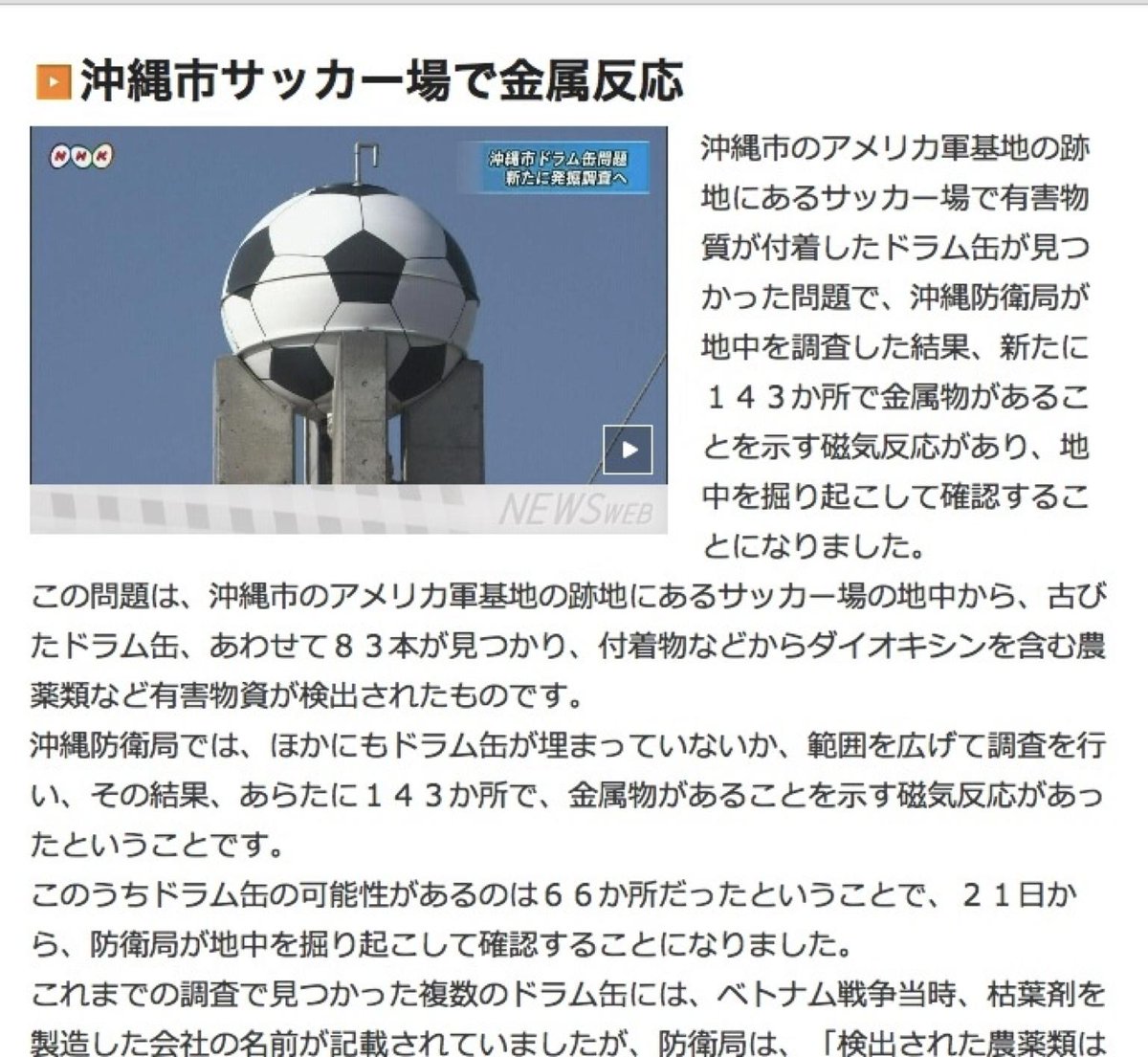 Masami Mel Kawamura The Informed Public Project 枯れ葉剤由来と考えられる深刻なダイオキシン汚染が発覚した米軍基地跡地沖縄市サッカー場 さらに汚染ドラム缶が埋められていないか 磁気探査調査が続きます 沖縄防衛局による発掘作業はまた明日から Masami Mel Kawamura The Informed Public Project 枯れ葉剤由来と考えられる深刻なダイオキシン汚染が発覚した米軍基地跡地沖縄市サッカー場 さらに汚染ドラム缶が埋められていないか 磁気探査調査が続きます 沖縄防衛局による発掘作業はまた明日から