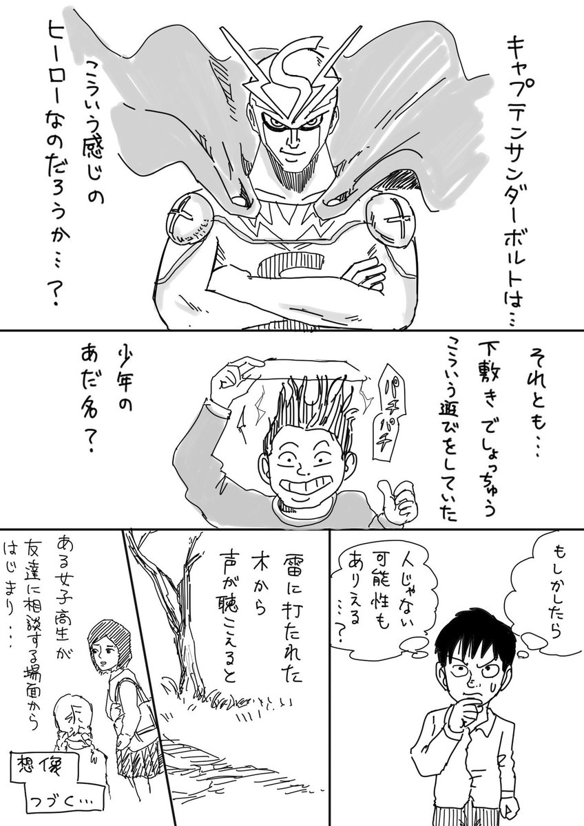 羽賀翔一 On Twitter 今日のキャプテンサンダーボルト ２ Http T Co L5x0rqcgeb