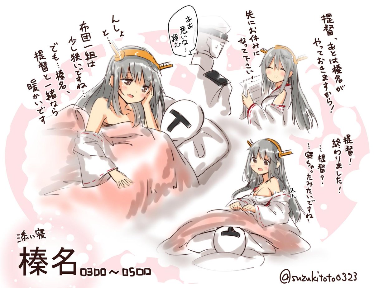 すずきとと 6 13砲雷撃戦g 03 V Twitter 提督 榛名 提督と夜戦がしたいです 艦これ版深夜の真剣お絵描き60分一本勝負 Http T Co Spxfrfsvyk