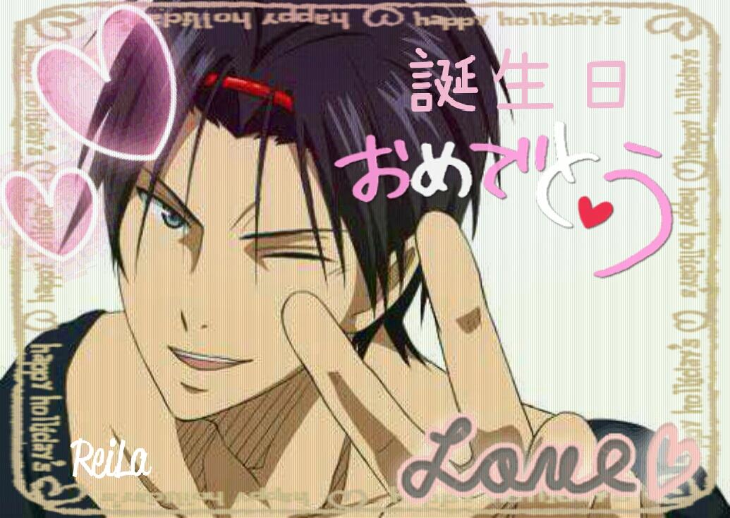 高尾誕生日おめでとうなのだよ 高尾誕生日おめでとうなのだよ