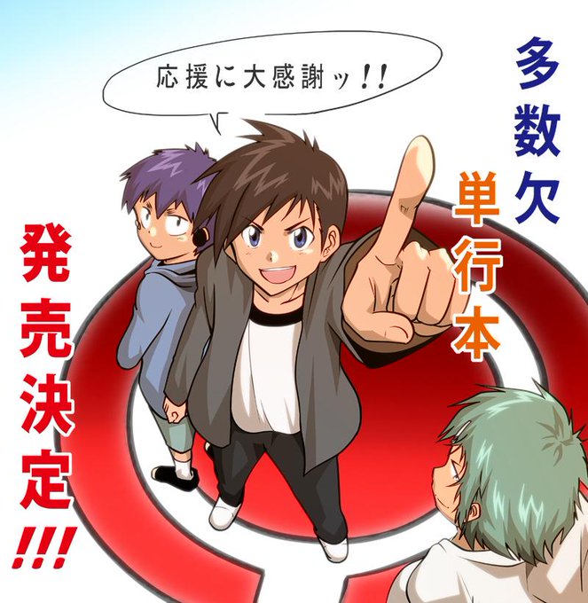 多数欠のtwitterイラスト検索結果 古い順