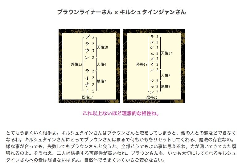 TLに流れてきた名前占いの使い方になるほどと思ってやってみたら…その….ありがとうございました….. https://t.co/FHGEZ5Kx4Z 