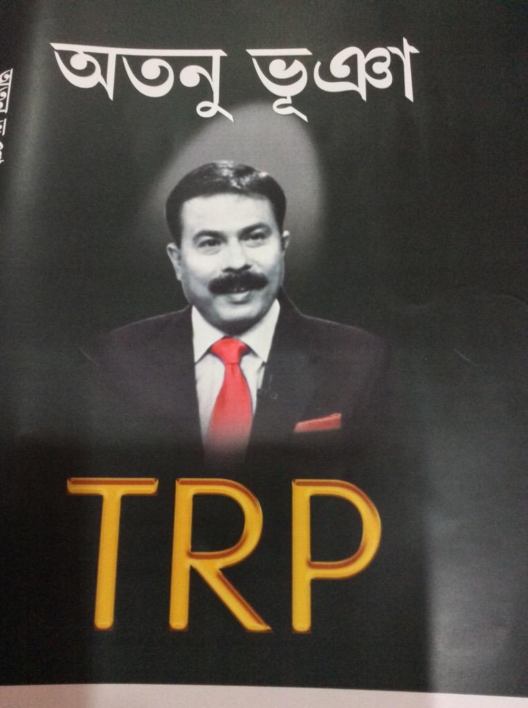 Atanu Bhuyan On Twitter Cover Ready My New Book Trp Http T Co Qqvtwh3txs