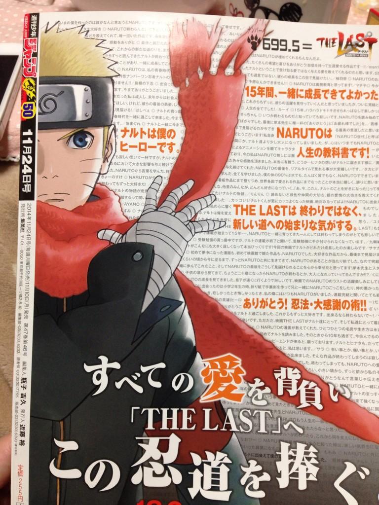 木曽駒 きそこま Op Twitter ナルト最終回のジャンプの表紙は確かに暗殺教室だったけど 実は裏はナルトがいたりするのを知っている人はいるのだろうか Http T Co Klfnlfdcbm Twitter