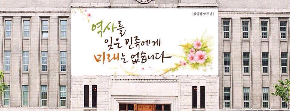 '4.16 세월호 참사 기억공간'(서울도서관3층) 
오늘 오후 1시 30분부터 시민들에게 개방됩니다. 이곳에서 416 세월호 참사 희생자들은 우리 마음속 별이 됩니다. 역사를 잊은 민족에게는 미래가 없습니다.