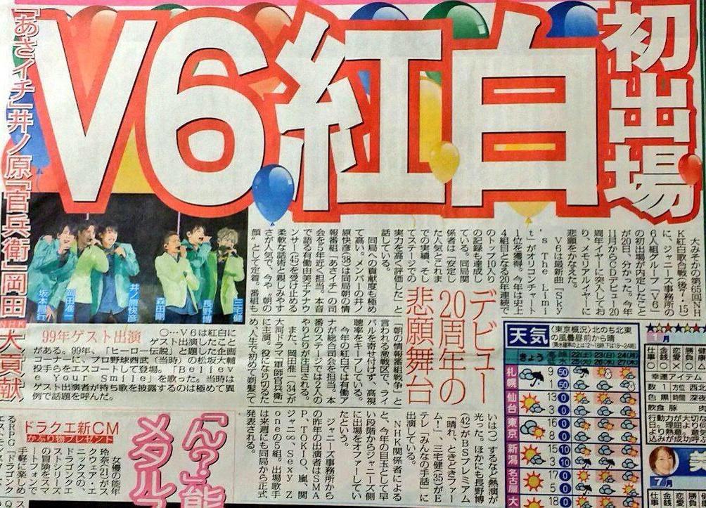 今年の紅白歌合戦にv6が 初 出場決定 ガールズちゃんねる Girls Channel