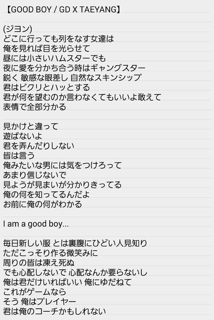 Twitter पर Ayu Goodboy Gdxtaeyang ジヨンべ歌詞訳 英語も一緒に訳してるので分かりにくかったらすみません それとput Your Hands とか Eh とか Lalala とかも歌詞にあるけど省いてますあしからずw Http T Co Deptkaczkj Twitter पर Ayu Goodboy Gdxtaeyang ジヨンべ歌詞訳 英語も一緒に訳してるので分かりにくかったらすみません それとput Your Hands とか Eh とか Lalala とかも歌詞にあるけど省いてますあしからずw Http T Co Deptkaczkj