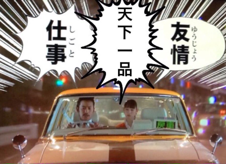 素敵な選タクシー Taxi 1話 最終回までのネタバレ あらすじ 視聴率 キャストまとめ ドラオル