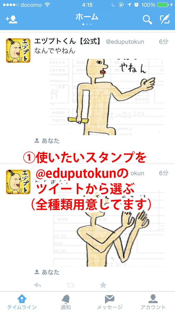 保存版 Lineスタンプ ゆかいなエヅプトくん をツイッターで使う方法まとめ Togetter