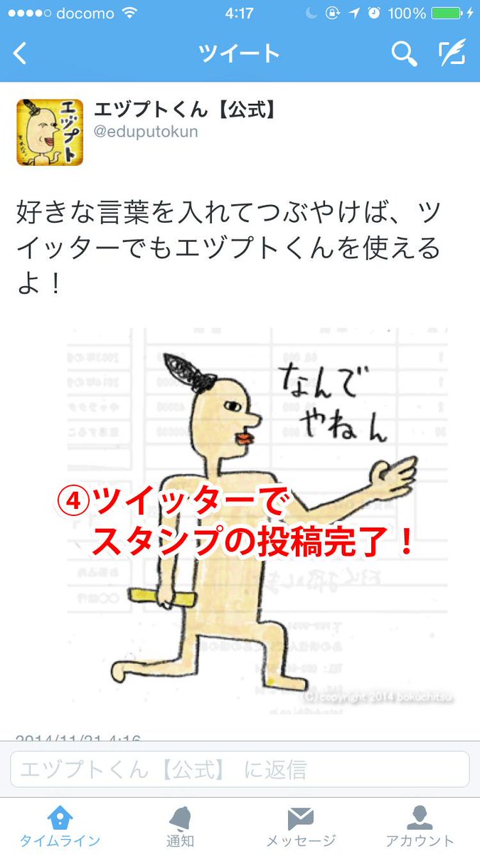 保存版 Lineスタンプ ゆかいなエヅプトくん をツイッターで使う方法まとめ Togetter