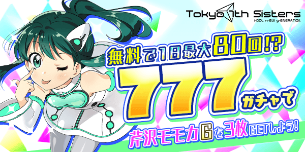 jakkunkun's tweet photo. 【Tokyo7thシスターズ】で「WITCH NUMBER 4 芹沢モモカ」のGカードをゲット!![招待コード:QmWAKSE] http://t.co/k79Yx0yGU9 #ナナシス777 http://t.co/xUqtlPoA6T