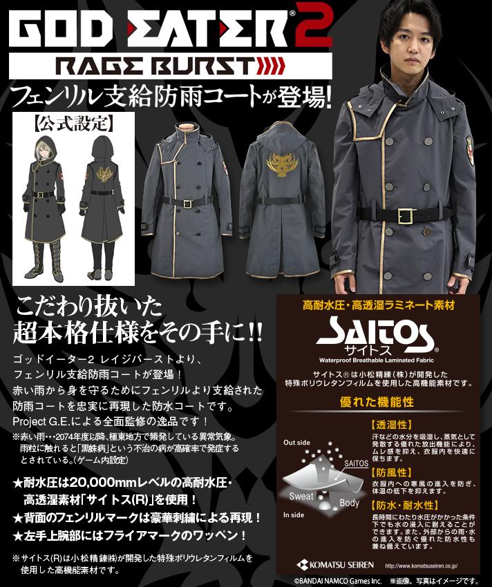 バンコレ バンダイファッション 公式 間もなく終了 ゴッドイーター2 レイジバーストより フェンリル支給防雨コートがプレミアムバンダイ限定販売で明日25日まで予約受付中 Ge2 Godeater Http T Co Aq9u9jga2e Http T Co Jjhsz8z2zy Twitter