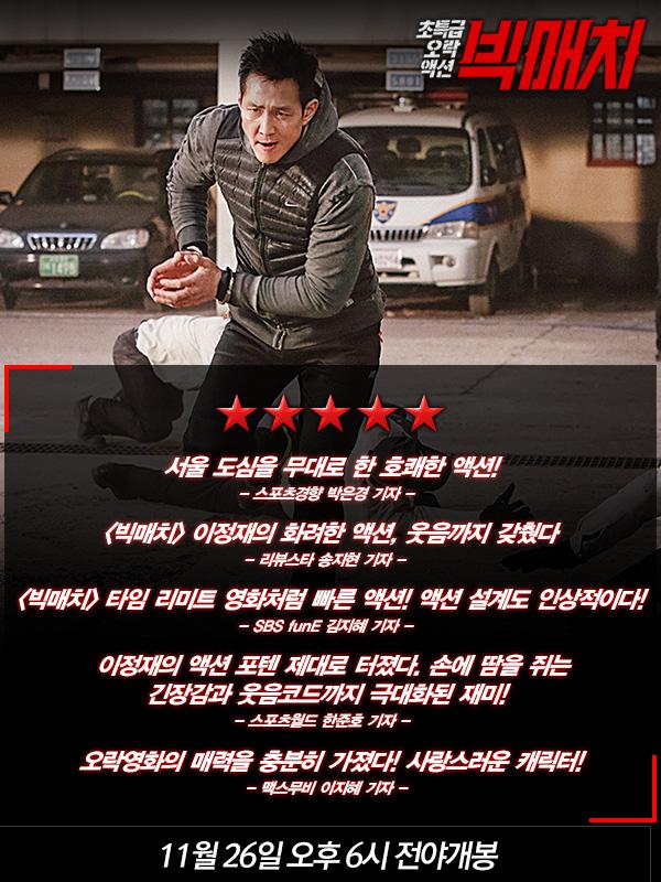 RT <a href="/movie_n_NEW/">It's NEW 잇츠뉴</a>: #빅매치 뜨거운시사반응 공개!할리우드의흥행을 멈출최고의 오락영화 탄생! 언론과 관객 모두 반한<빅매치>!첫 반응  공개! RT 하신 분 중 추첨을 (11/24 발표)