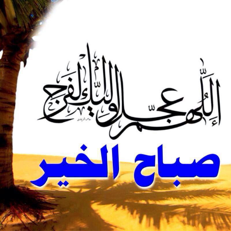 Salmanzer's tweet photo. آخر جمعة من شهر #محرم_1436 
اين الطالب بِـدم المقتول بــ #كربلاء 

#اللهم عجـل لولّـيك الفَـرج والنّـصر
#جمعة_مباركة http://t.co/IWsZ07iYVi