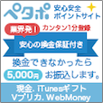 業界初！安心の換金保証付ポイントサイト