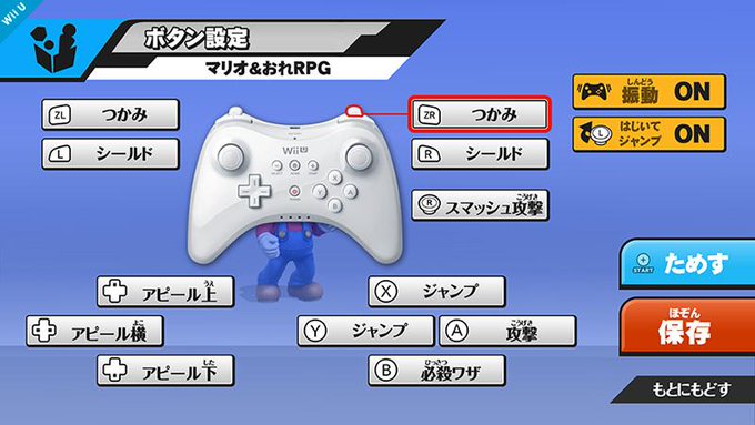 スマブラ For Wii U 数々のコントローラに対応したアクションガイド公開 ボタン配置はカスタマイズ可能 インサイド