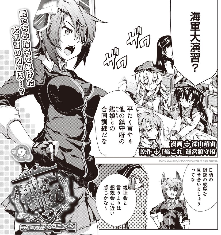 コミックウォーカー No Twitter 艦隊これくしょん 艦これ 水雷戦隊クロニクル 更新情報 暁たちが使命を受けた大演習の内容は Http T Co 8lajkt0bd8 Comicwalker Http T Co Rj05oembis