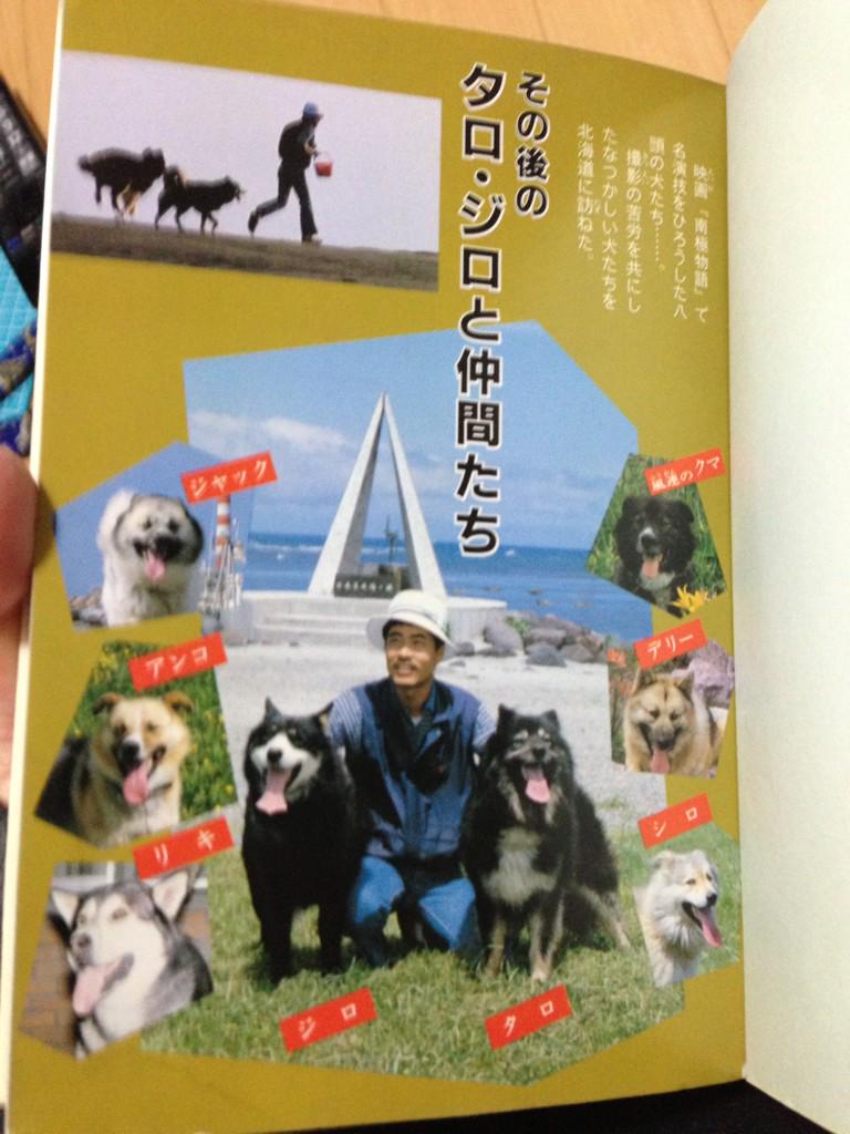 ヒロ マサミ 貴重な本を紹介 タロ ジロの犬教育基本法 ドッグトレーナーの宮忠臣さんの著書 ほぼ半分は南極物語の犬 にまつわるエピソード メイキングから犬の個性やその後など Http T Co D9bxksfezq