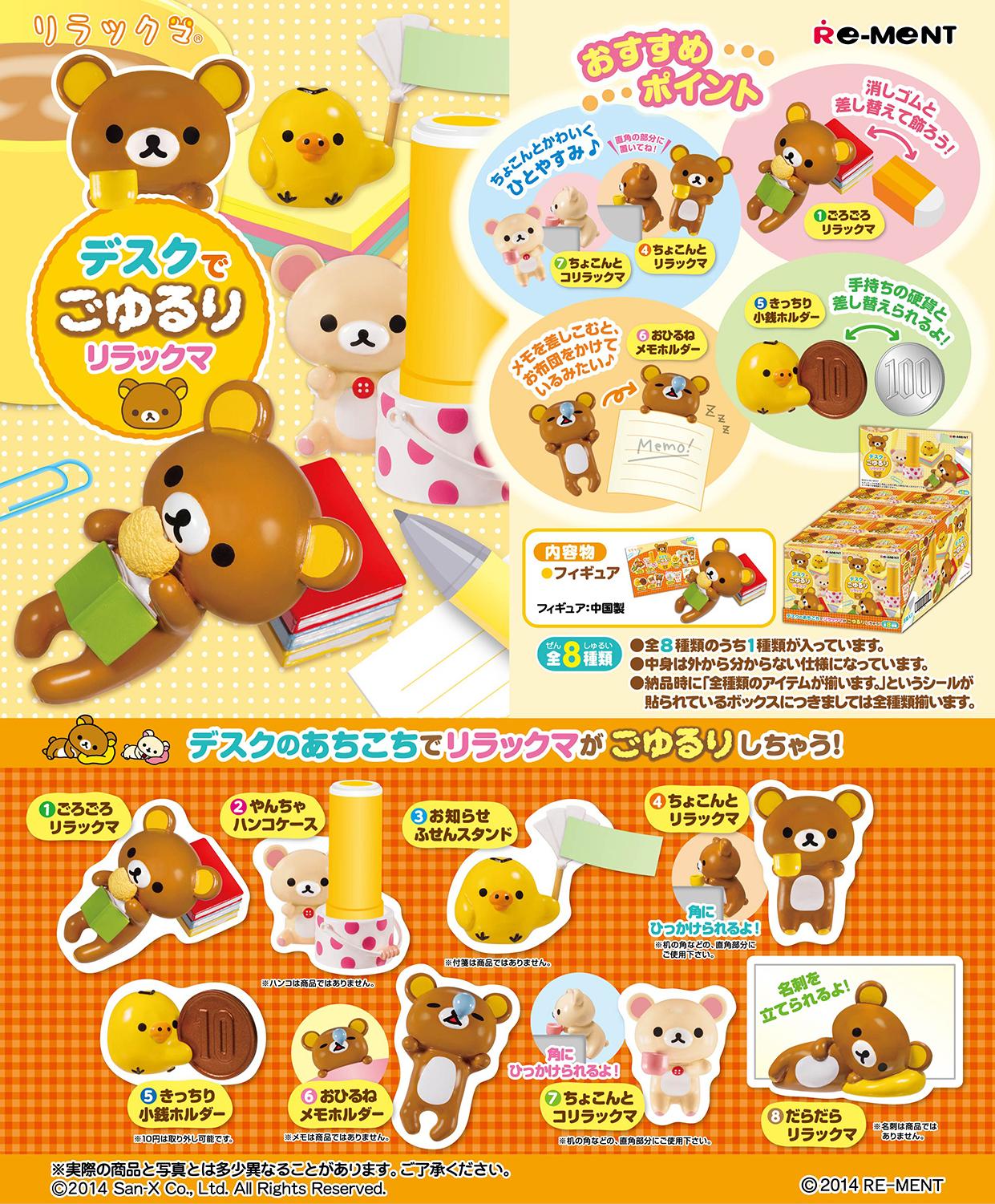 ♥︎入手困難♥︎リーメント デスクでごゆるりリラックマ 全８種コンプ オトナ買い 株式会社リーメント公式 on X: 