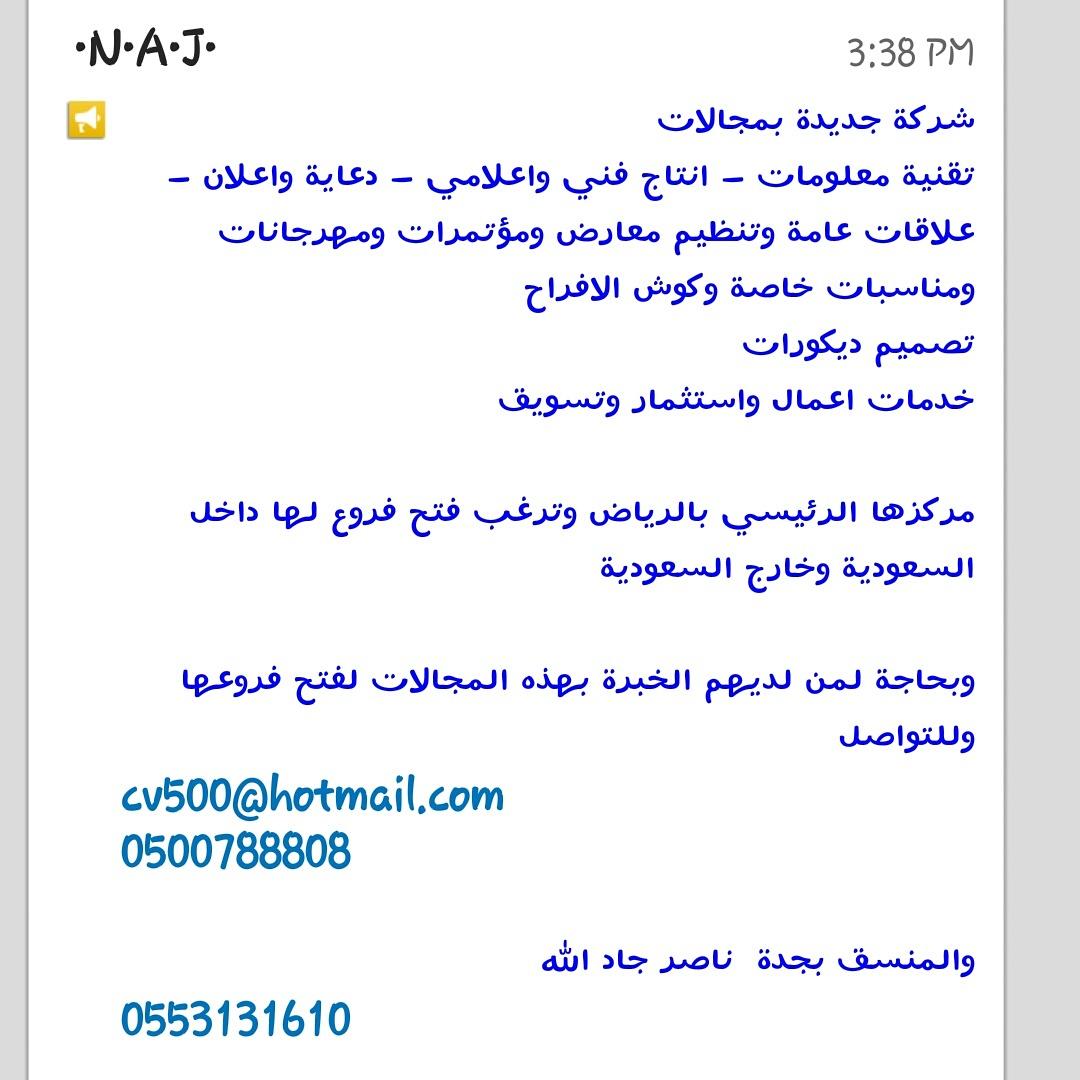 Na9rjad's tweet photo. ارجو نشرها لاكبر ع��د ممكن
#جده #ريتويت #وظايف #طموح #تواصل #توظيف http://t.co/0WYJDU4aZu