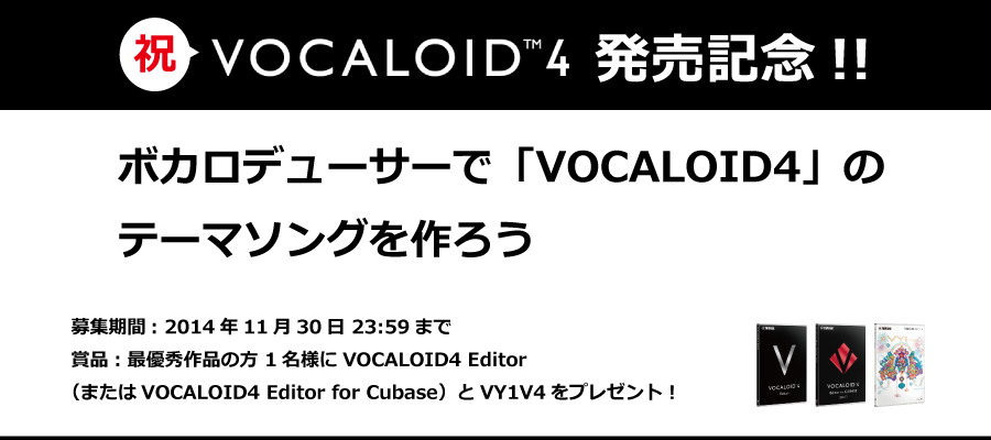 vocaloid_yamaha's tweet photo. ボカロネットからの今回のお題は「VOCALOID4のテーマソング」！
「VOCALOID4」を歌詞内に入れて、VOCALOID4の魅力をうまく表現した曲を募集します！♪ 

https://t.co/Zizzbh8sek http://t.co/7aegvylv1x