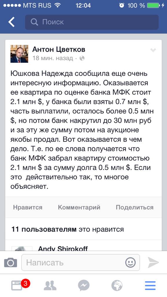 ivan_frolov's tweet photo. @MD_Prokhorov @tsvetkovanton Добрый день, Михаил. Вы можете прокомментировать действия банка в отношении Н. Юшкиной? http://t.co/tWljRh1dWC