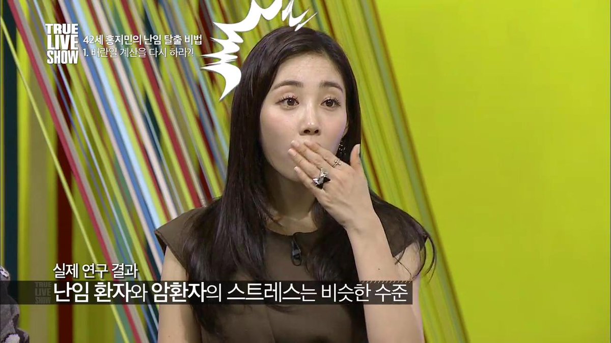 난임환자와 암환자의 스트레스 지수가 비슷하다?! 엄마가 되는 일은 정말 힘든일이네요 ㅠ 오늘밤 12시 20분 트루라이브쇼에서 홍지민의 난임극복기와 초보맘을 위한 면역육아비법도 확인하세요!
