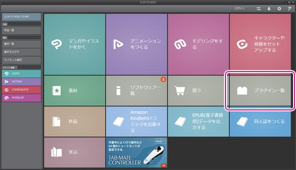 Clip Studio Paint クリスタ Clip Studio Paint用pdf入出力プラグインは Paintを最新 版にアップデート後 Clip Studioの プラグイン一覧 からダウンロードできます 期間限定で無償ダウンロードできますので ぜひご利用ください Http T Co