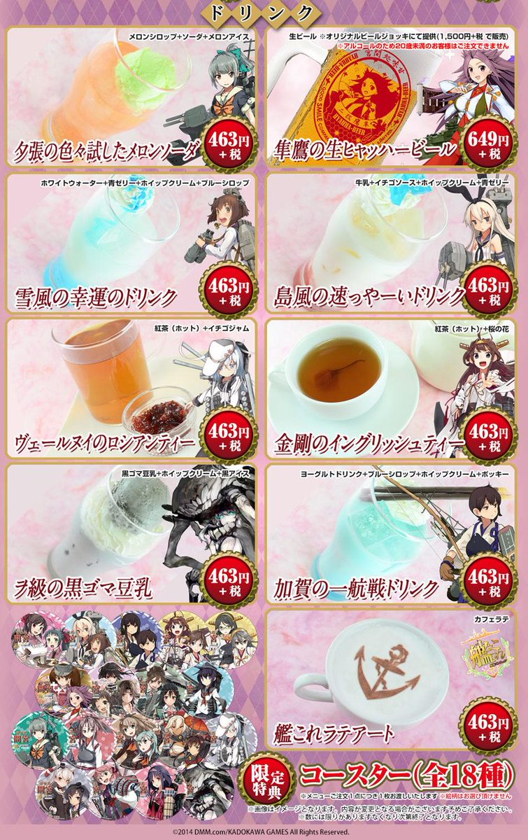 甘味処「間宮」のメニュー発表！ 艦隊これくしょん×グッドスマイル