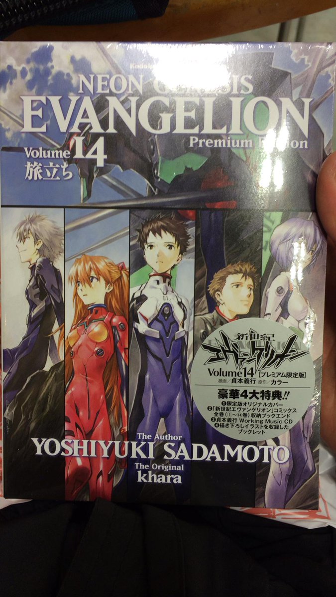 エヴァ14 Traola Twitterren