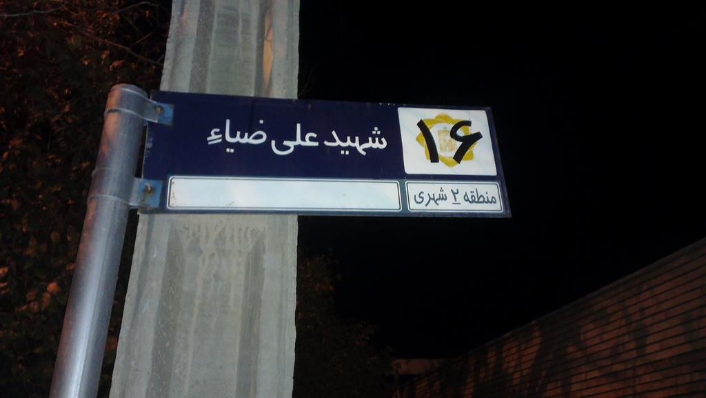 AminnHh's tweet photo. حالا میفهمم که چرا ویتامین 3 ، بدون علی ضیاء برگزار میشه.... http://t.co/ucNU4AVUNc