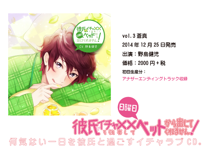 Stanetto ブログ 更新 12月25日発売 彼氏がイチャ を強要して日曜日ベッドから出してくれません Vol 3蒼真 出演 野島健児 のシナリオサンプルを公開いたしました 今回は少しだけ Http T Co Ulli9wguh9 Http T Co 8ebmmbve4h