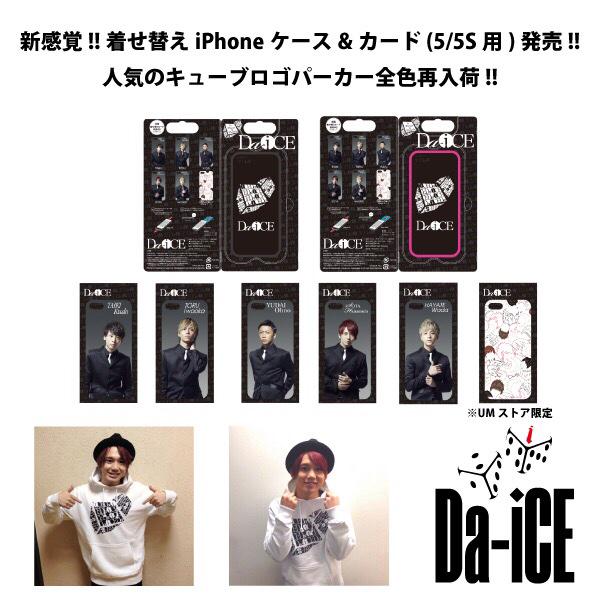 Da Ice Staff グッズ情報 新感覚 着せ替えiphoneケース カード 5 5s用 発売 人気のキューブロゴパーカー全色再入荷 今スグcheck Http T Co Xaltanhycz Http T Co 8c9slfjvn6