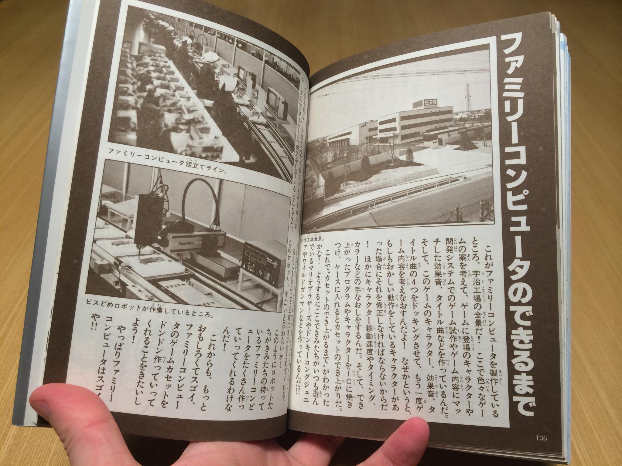 ゲーム保存協会 Gps A Twitter 攻略本 徳間書店 ファミリー コンピュータ大図鑑 1984 06 30 B6判 ゲーム雑誌がない時代のもので 攻略というよりはカタログ集 ファミコン製作の宇治工場と組立ラインの写真あり Http T Co Efubejew7b Twitter