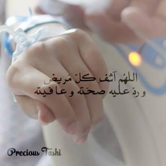 33s11s's tweet photo. يارب أسألك أن تشفى كل مريض لا يعلم بوجعه سواك http://t.co/EvXiOzWSa3