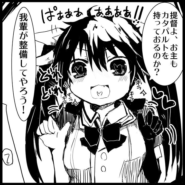 提督のカタパルトを知らない利根と提督のカタパルトを知った後の利根 