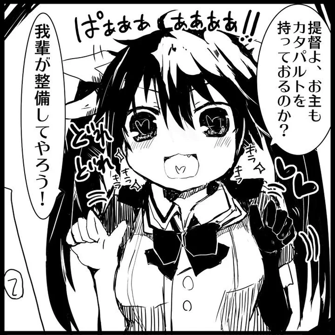 提督のカタパルトを知らない利根と提督のカタパルトを知った後の利根 