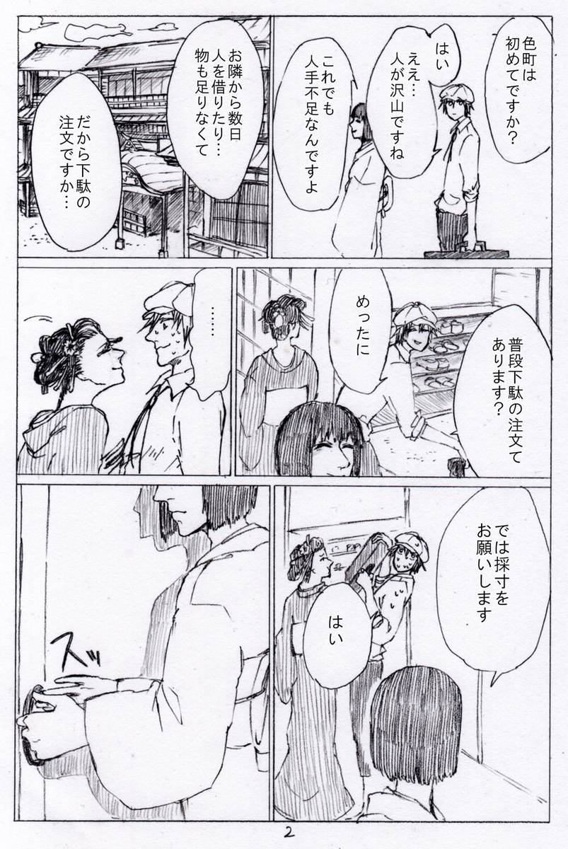 創作 ワーグナー靴店 